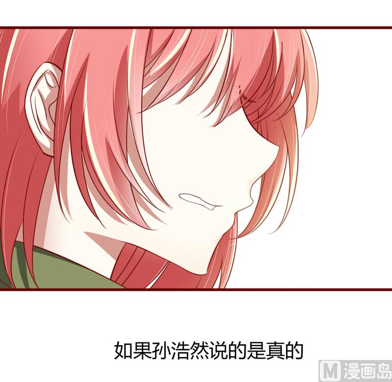 《疼她入骨》第29话 他是你的亲舅舅！ 第13页
