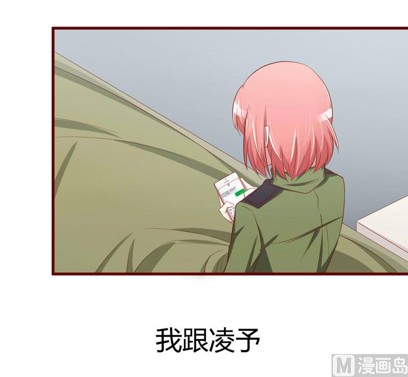 《疼她入骨》第29话 他是你的亲舅舅！ 第14页