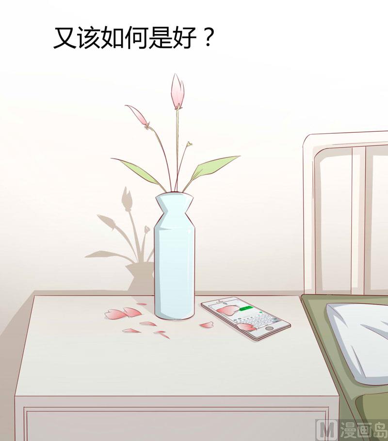 《疼她入骨》第29话 他是你的亲舅舅！ 第16页