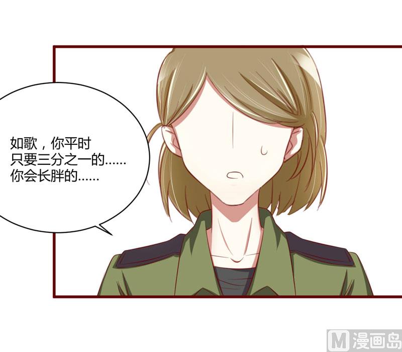 《疼她入骨》第29话 他是你的亲舅舅！ 第20页
