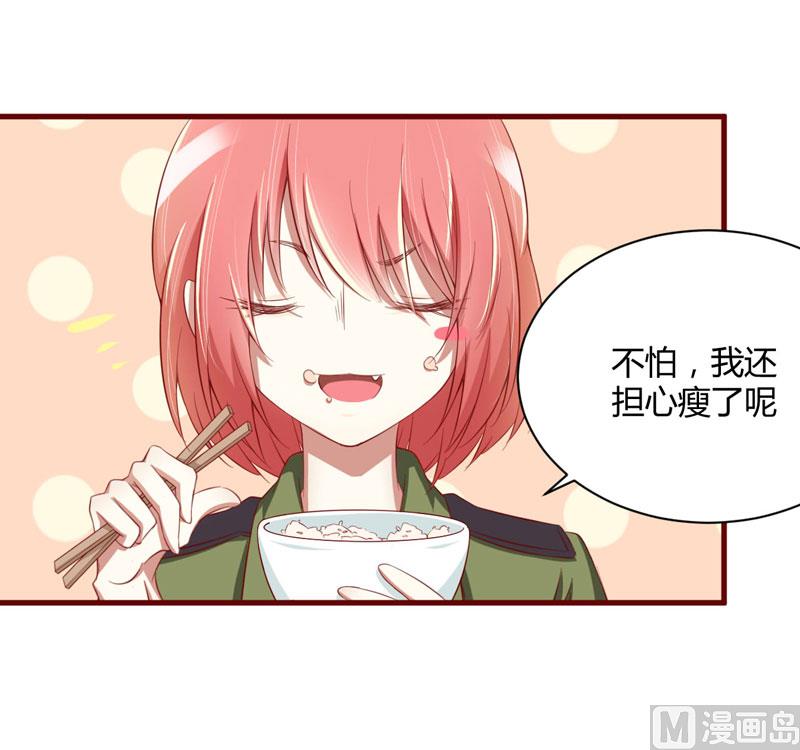 《疼她入骨》第29话 他是你的亲舅舅！ 第21页