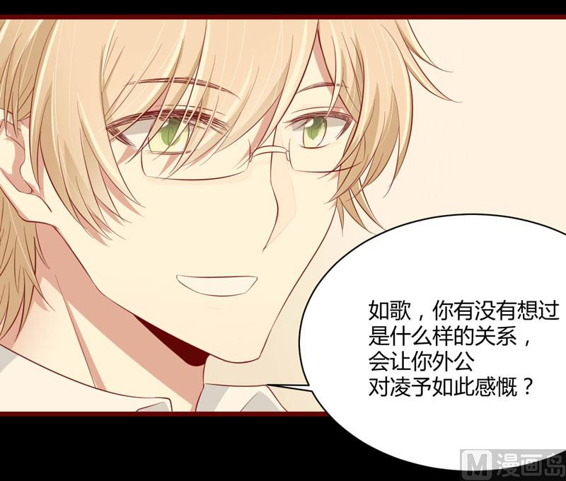 《疼她入骨》第29话 他是你的亲舅舅！ 第32页