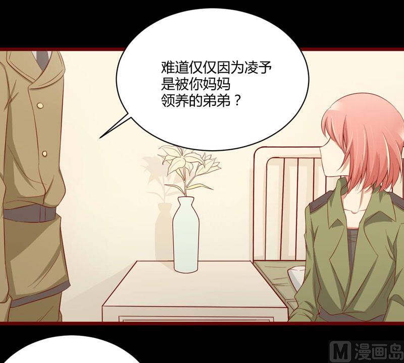 《疼她入骨》第29话 他是你的亲舅舅！ 第33页