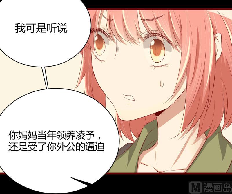 《疼她入骨》第29话 他是你的亲舅舅！ 第34页