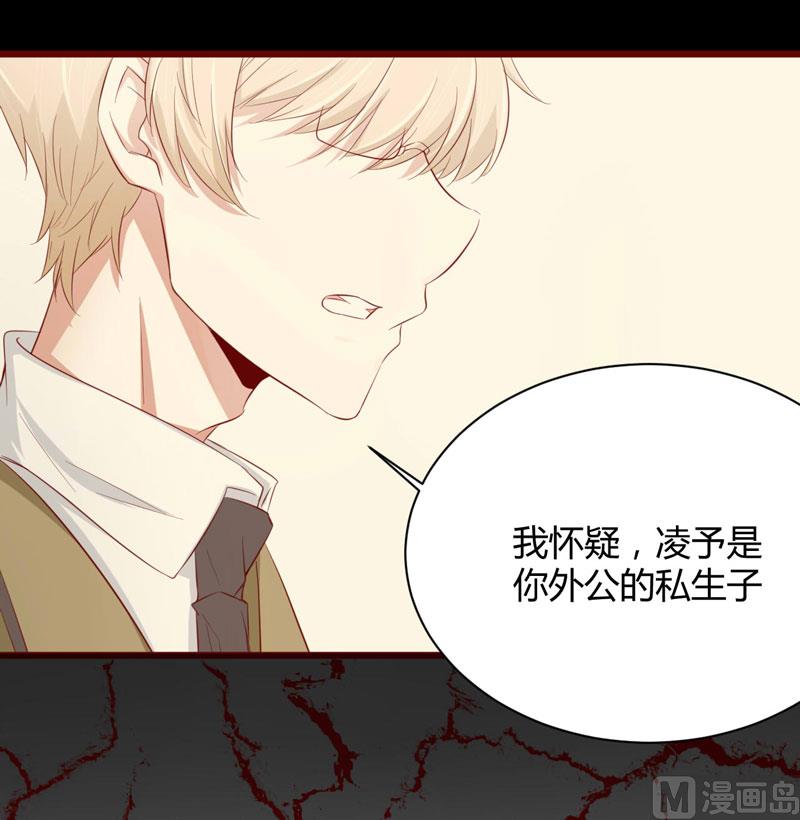 《疼她入骨》第29话 他是你的亲舅舅！ 第35页