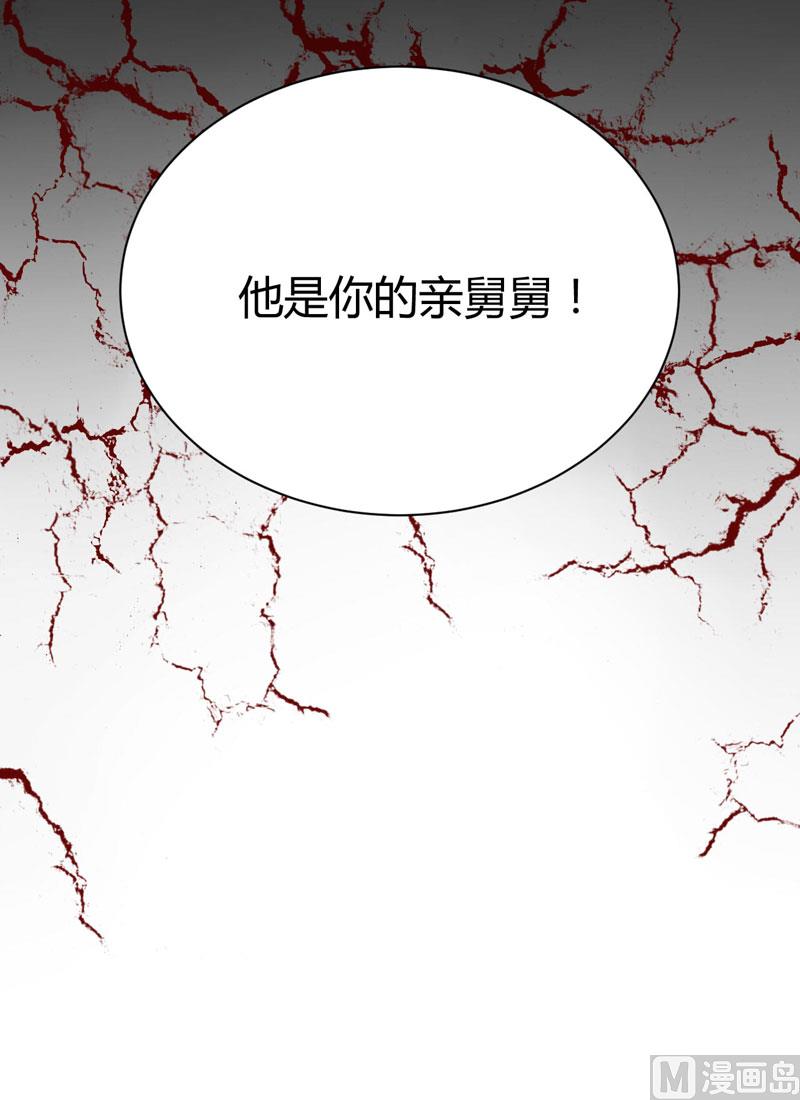 《疼她入骨》第29话 他是你的亲舅舅！ 第36页