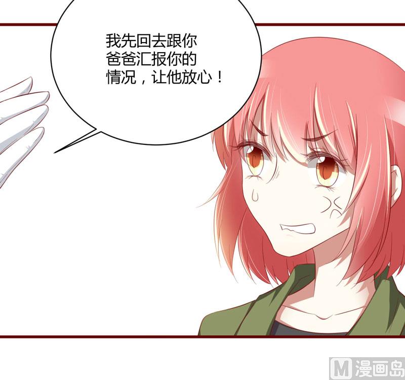 《疼她入骨》第29话 他是你的亲舅舅！ 第6页