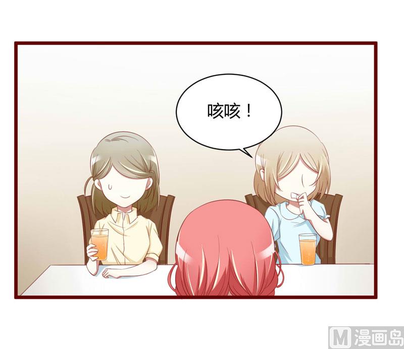 《疼她入骨》第30话 假期出游 第27页