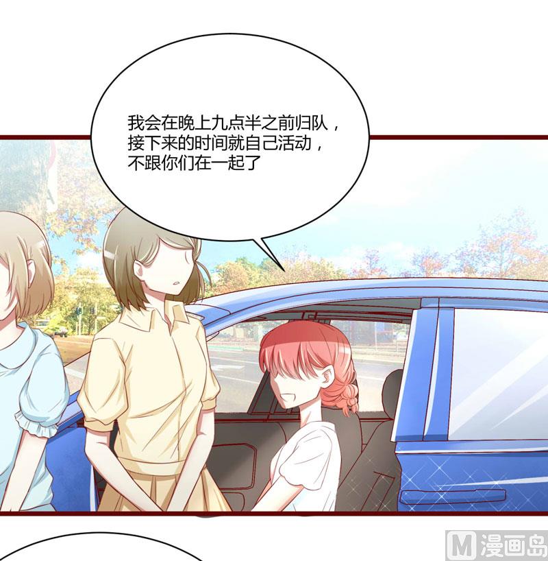 《疼她入骨》第30话 假期出游 第29页