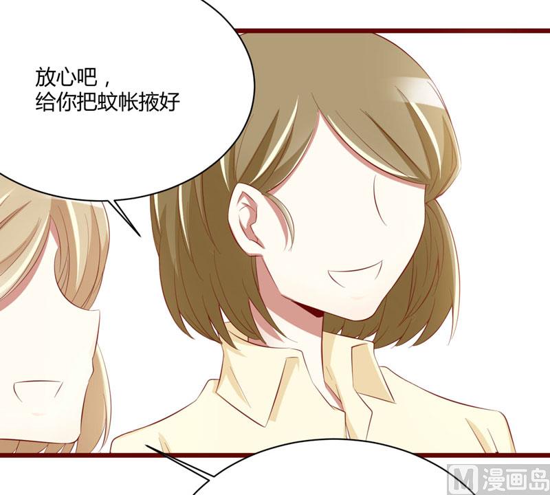《疼她入骨》第30话 假期出游 第30页