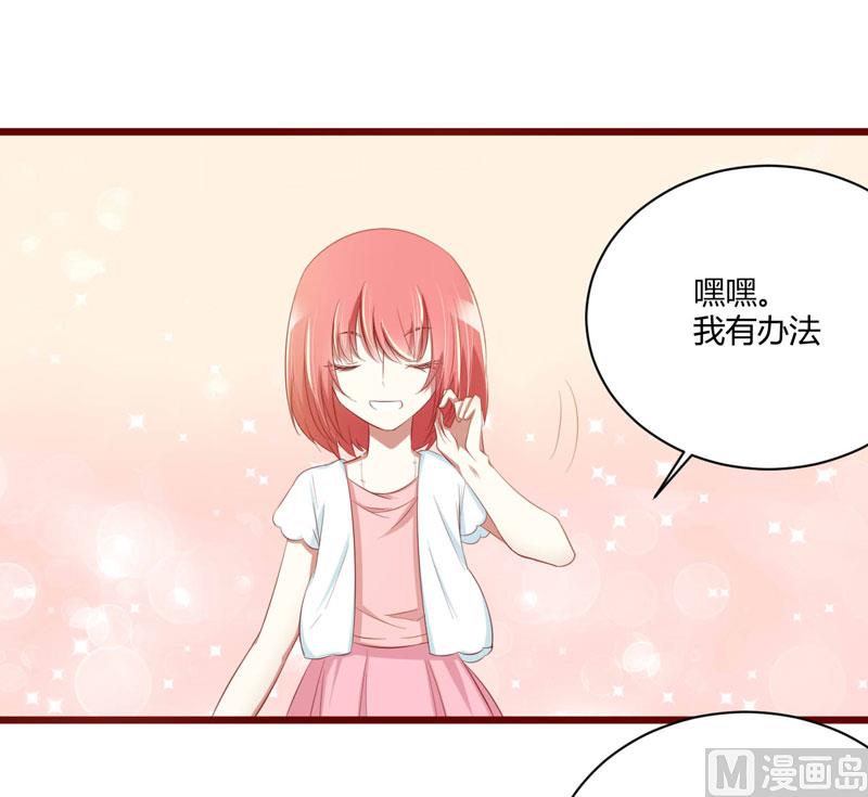 《疼她入骨》第30话 假期出游 第7页