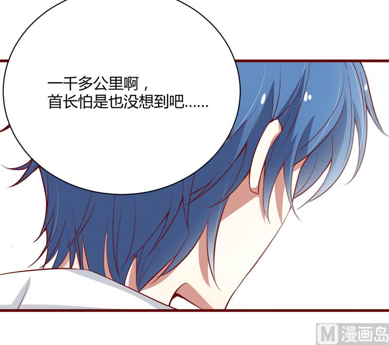 《疼她入骨》第33话 再也不分开了 第16页