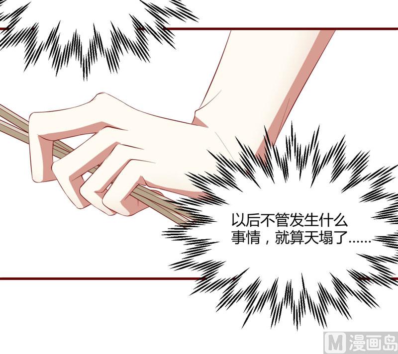 《疼她入骨》第33话 再也不分开了 第29页