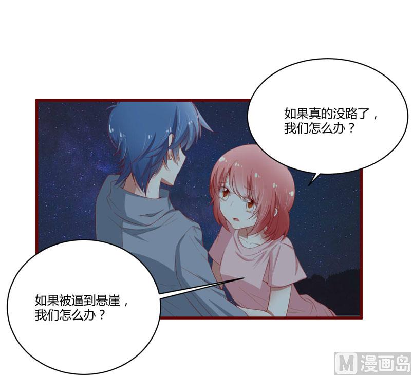 《疼她入骨》第36话 会分手吗？ 第10页