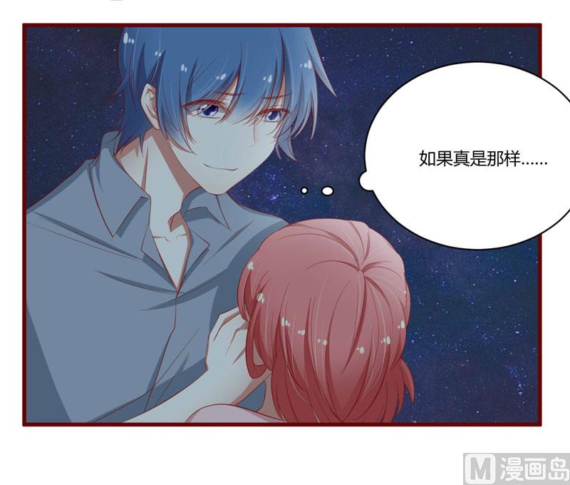 《疼她入骨》第36话 会分手吗？ 第11页