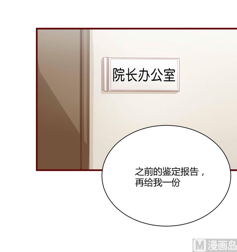 《疼她入骨》第36话 会分手吗？ 第15页