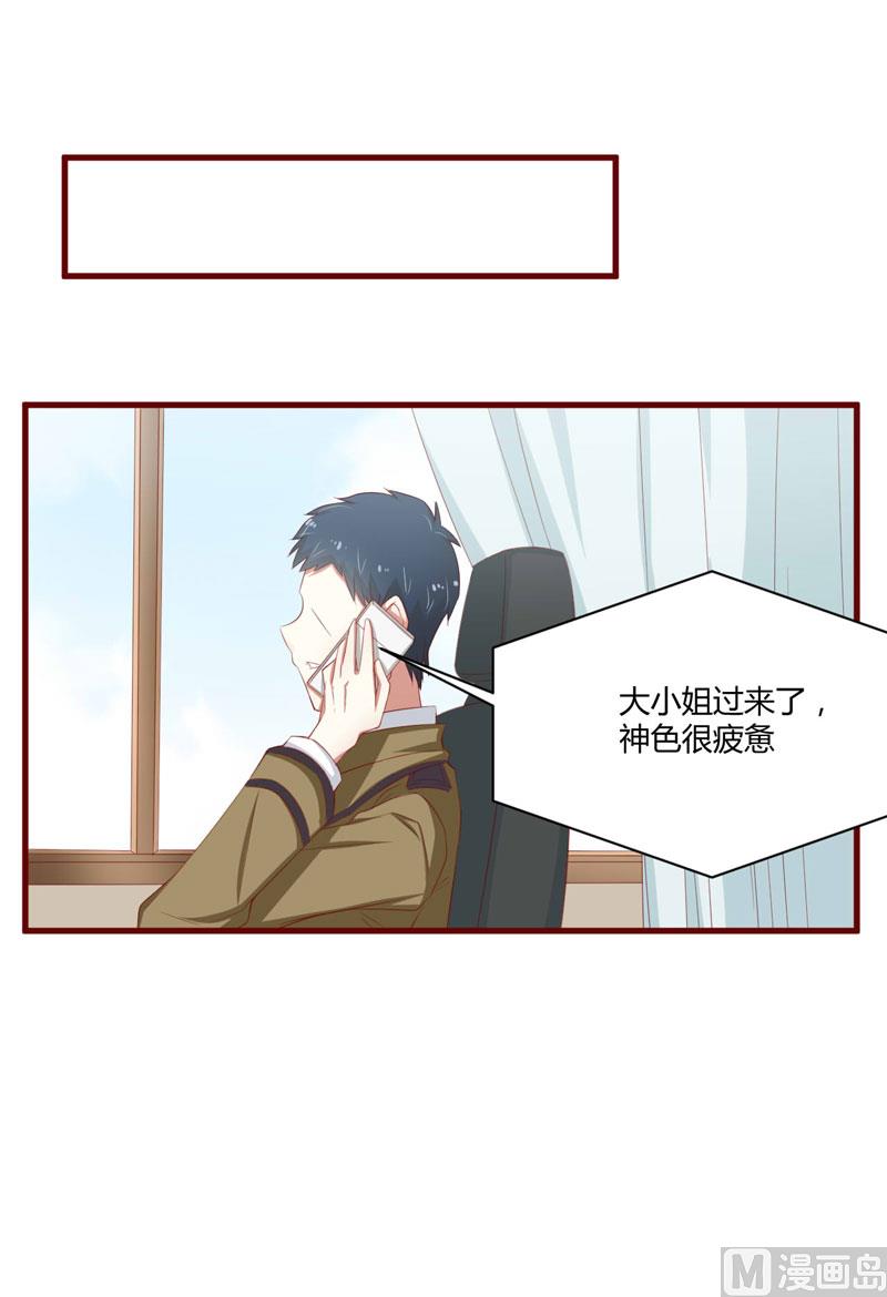 《疼她入骨》第36话 会分手吗？ 第16页