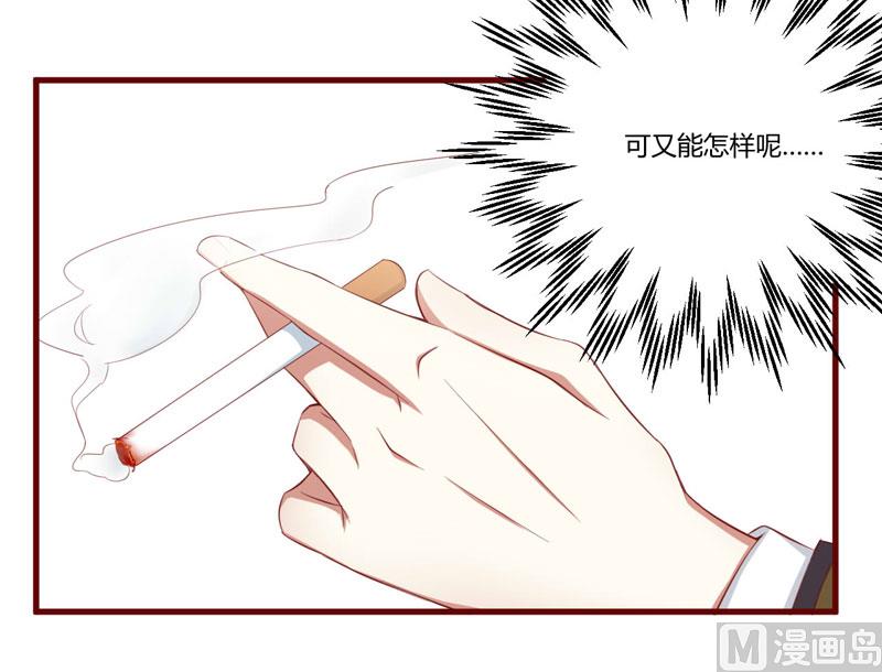 《疼她入骨》第36话 会分手吗？ 第19页