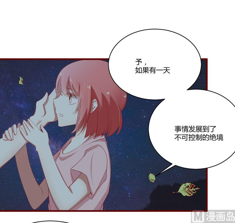 《疼她入骨》第36话 会分手吗？ 第1页