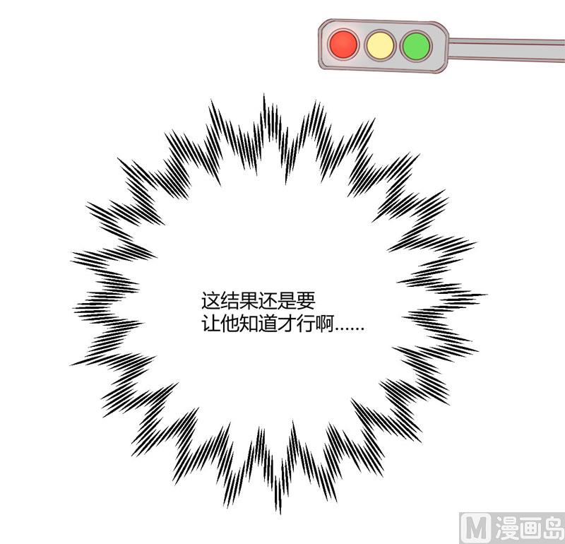 《疼她入骨》第36话 会分手吗？ 第20页