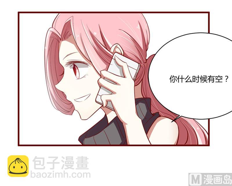 《疼她入骨》第36话 会分手吗？ 第23页