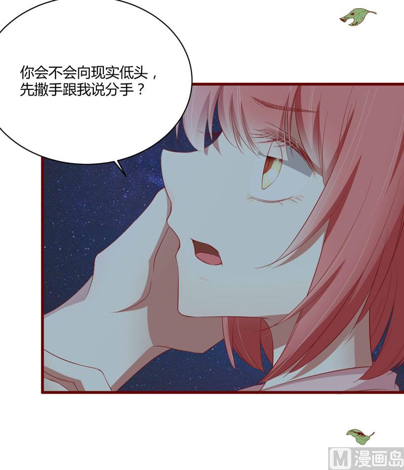 《疼她入骨》第36话 会分手吗？ 第2页