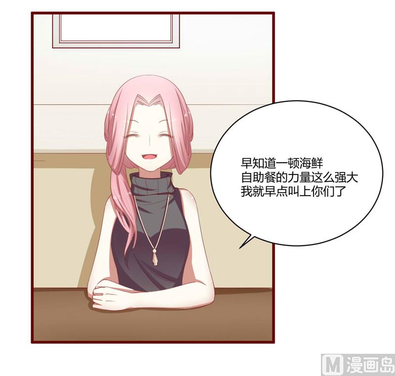 《疼她入骨》第36话 会分手吗？ 第31页