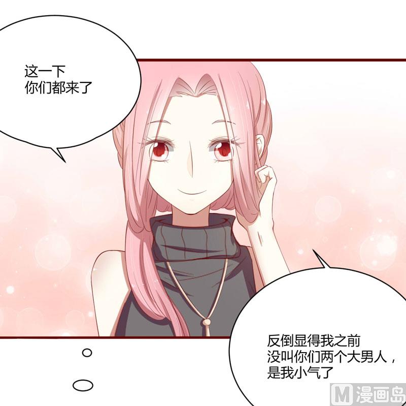 《疼她入骨》第36话 会分手吗？ 第32页