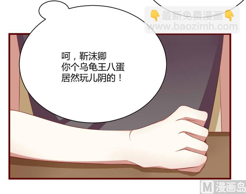 《疼她入骨》第36话 会分手吗？ 第33页