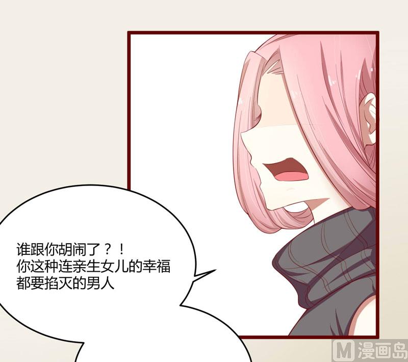 《疼她入骨》第35话 心里的绝望 第12页