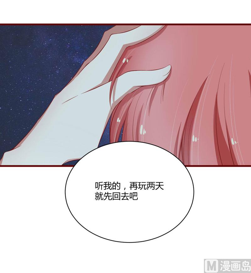 《疼她入骨》第35话 心里的绝望 第26页