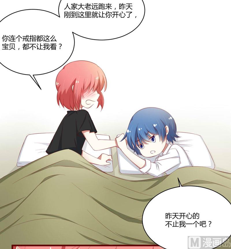 《疼她入骨》第34话 凌予的戒指 第33页