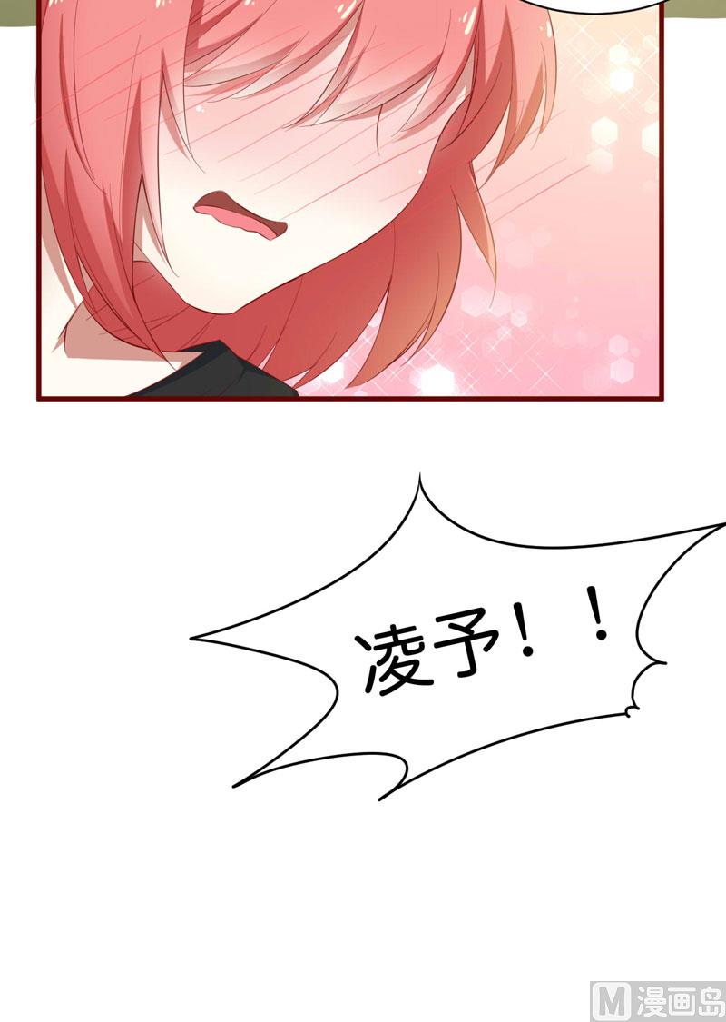 《疼她入骨》第34话 凌予的戒指 第34页