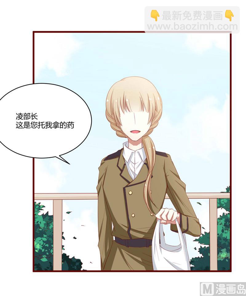《疼她入骨》第34话 凌予的戒指 第3页