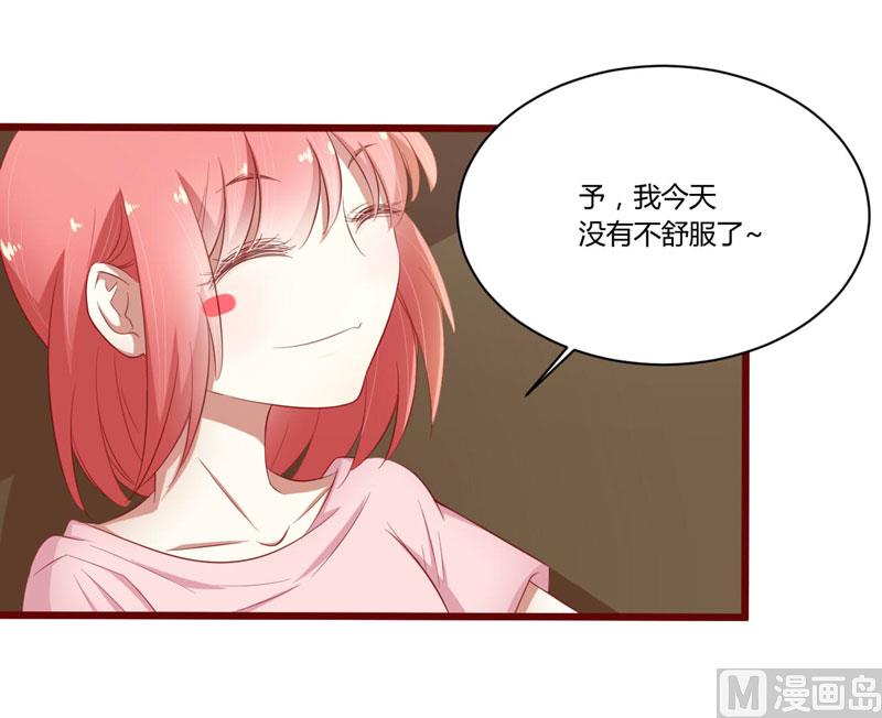《疼她入骨》第39话 我只有你…… 第17页