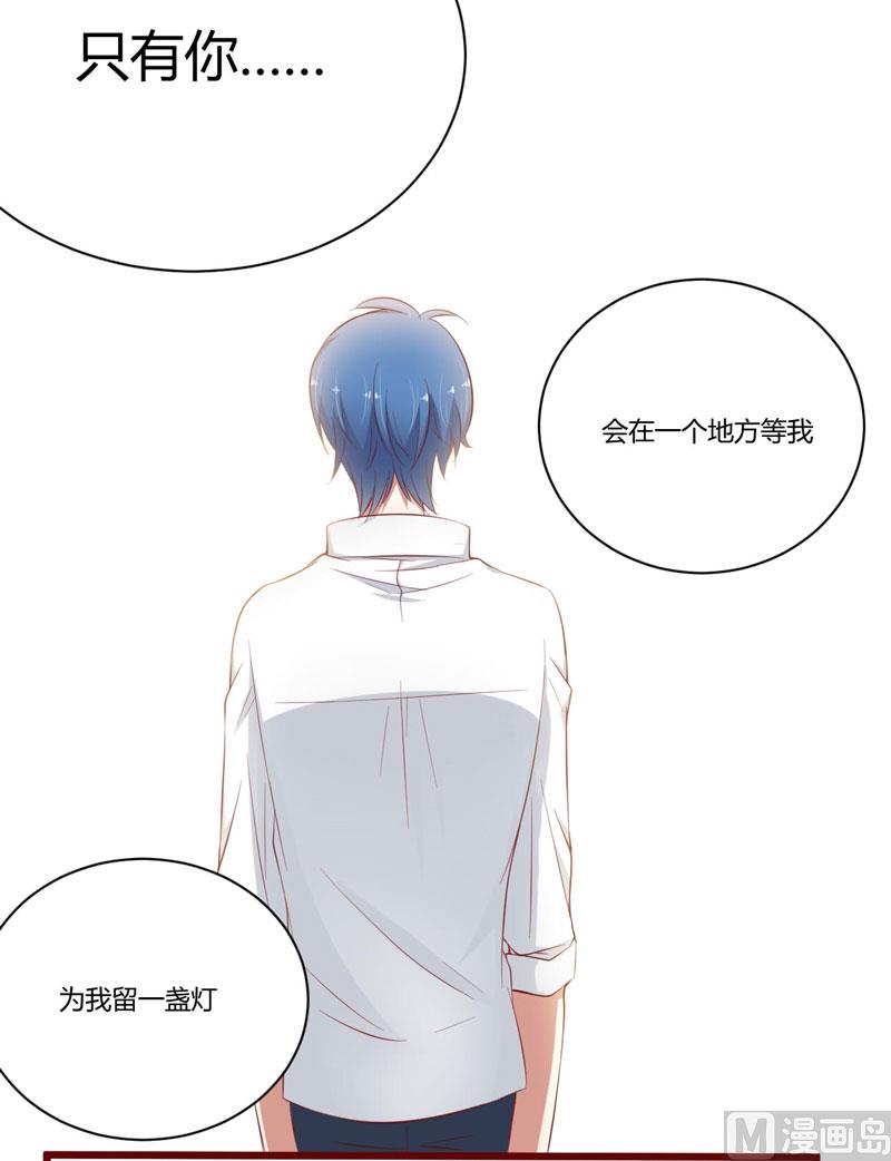 《疼她入骨》第39话 我只有你…… 第22页