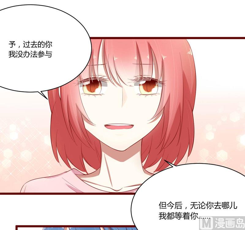 《疼她入骨》第39话 我只有你…… 第24页