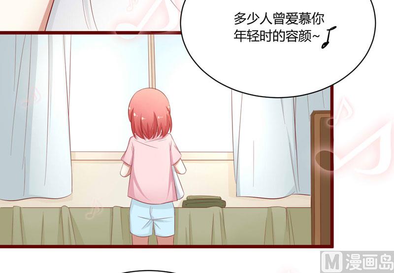 《疼她入骨》第39话 我只有你…… 第3页