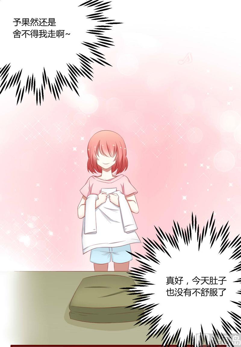 《疼她入骨》第39话 我只有你…… 第5页