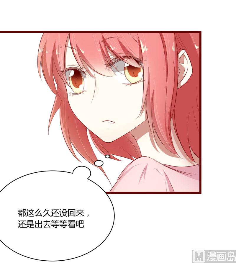 《疼她入骨》第39话 我只有你…… 第8页