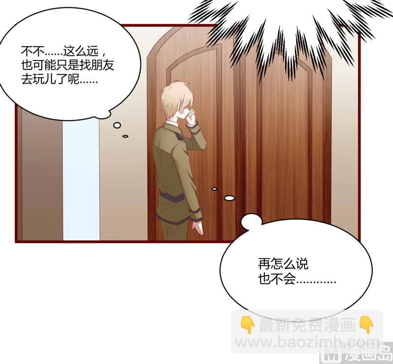 《疼她入骨》第37话 分开了还能再见吗 第20页