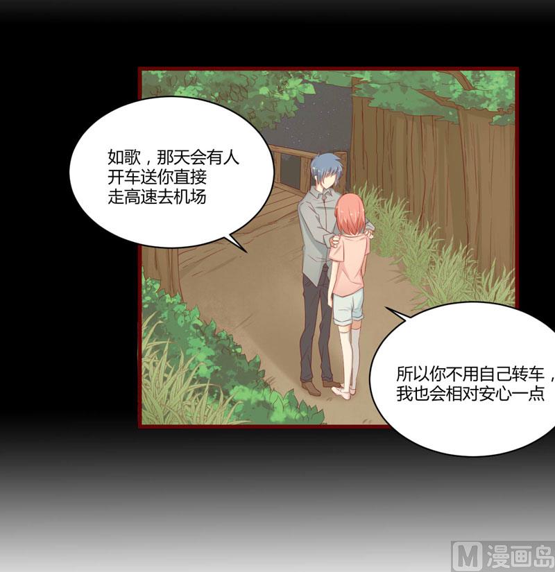 《疼她入骨》第37话 分开了还能再见吗 第28页