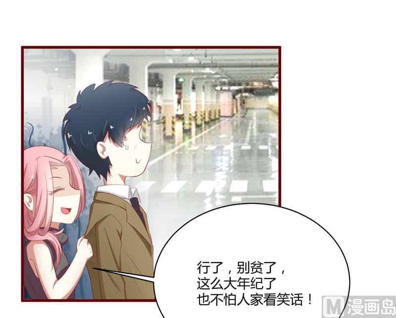 《疼她入骨》第37话 分开了还能再见吗 第9页