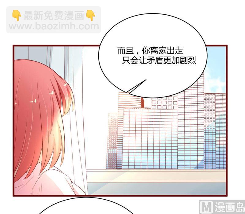 《疼她入骨》第38话 只能选择伤害凌予… 第10页