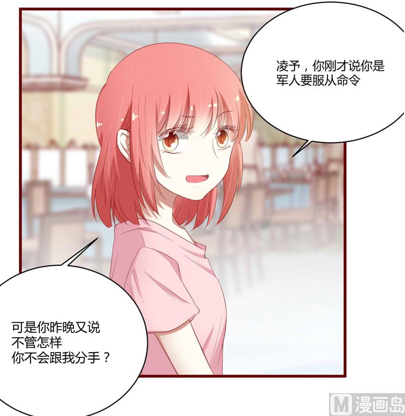 《疼她入骨》第38话 只能选择伤害凌予… 第14页