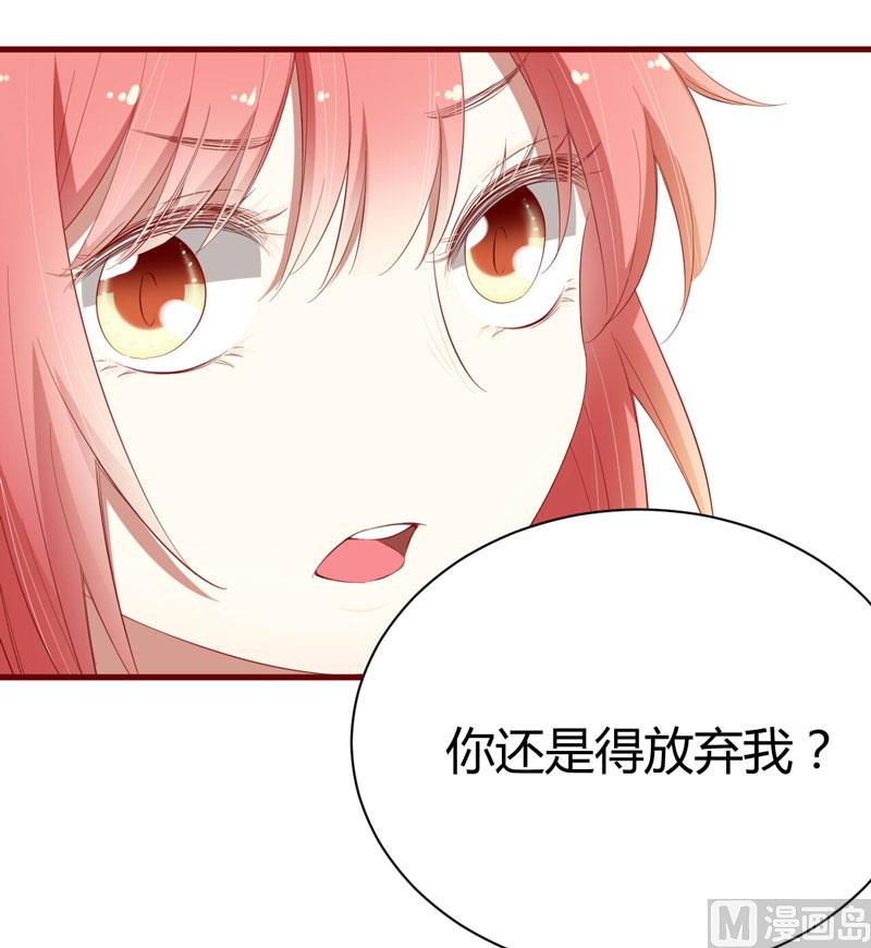 《疼她入骨》第38话 只能选择伤害凌予… 第17页