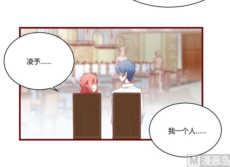 《疼她入骨》第38话 只能选择伤害凌予… 第18页