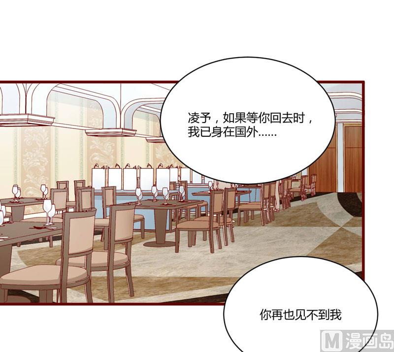 《疼她入骨》第38话 只能选择伤害凌予… 第1页