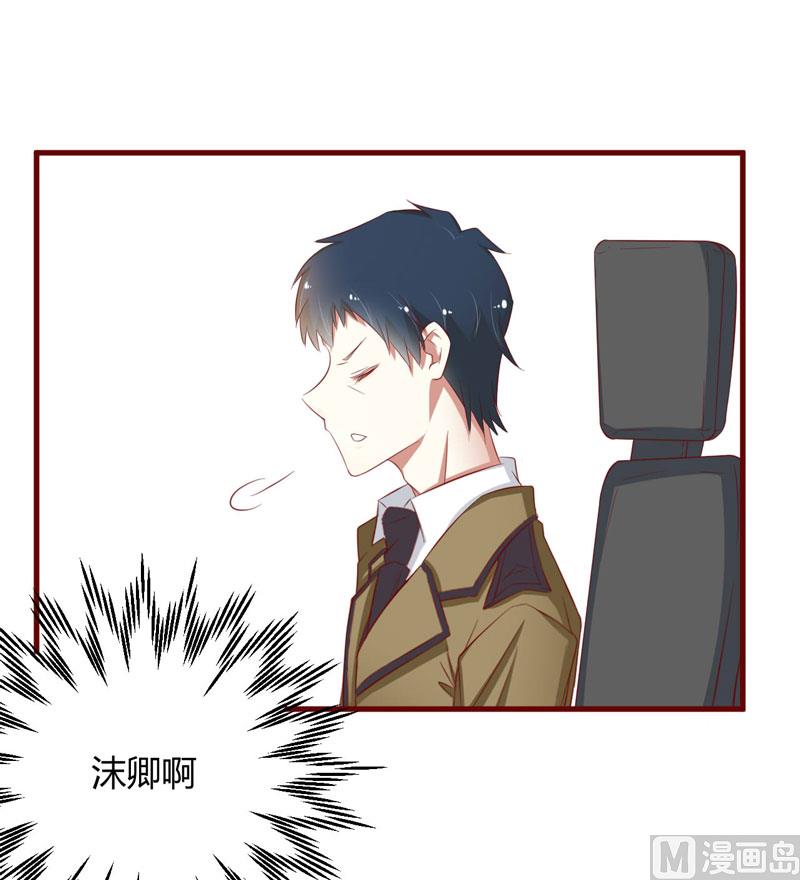 《疼她入骨》第38话 只能选择伤害凌予… 第23页