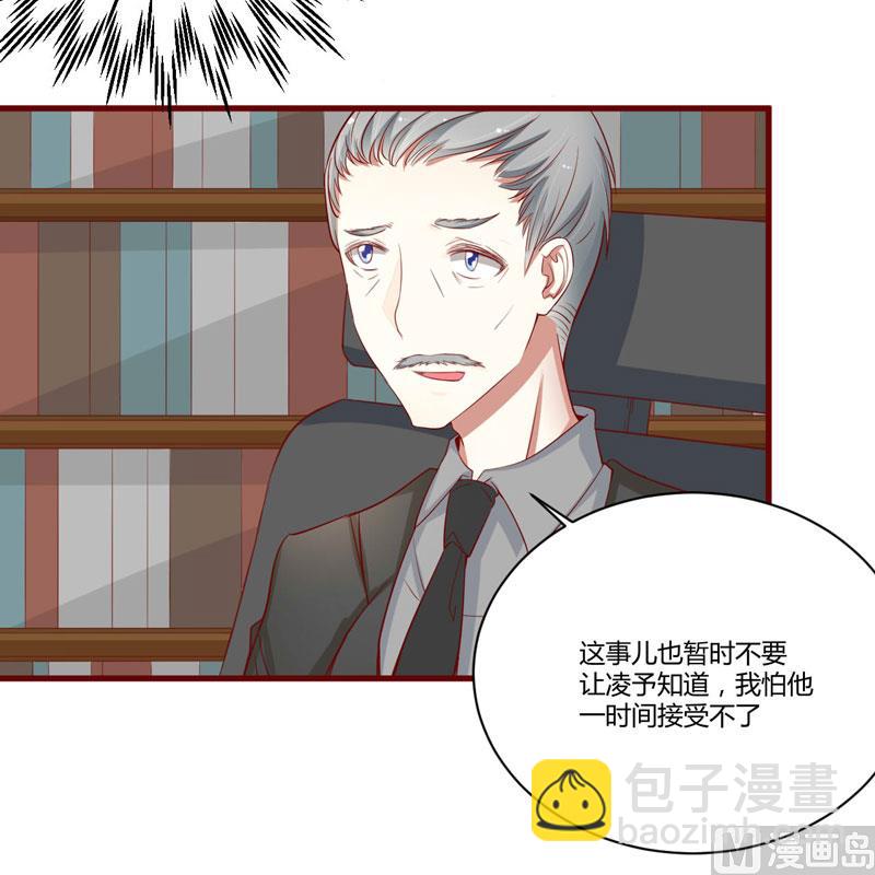 《疼她入骨》第38话 只能选择伤害凌予… 第24页